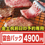 焼肉食べ放題 NIKULAB - 