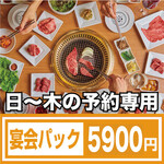 焼肉食べ放題 NIKULAB - 