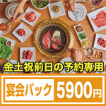 焼肉食べ放題 NIKULAB - 