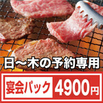 焼肉食べ放題 NIKULAB - 
