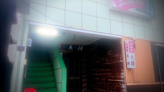 居酒屋 大将 - 南小樽（居酒屋）の写真