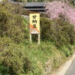 村瀬食品 - お店の案内看板です。（2023.4 byジプシーくん）