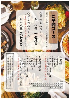 h Hiroshima Fuu Okonomiyaki Momijiya - コース