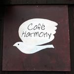 Cafe Harmony - Cafe Harmony 千歳市泉郷
