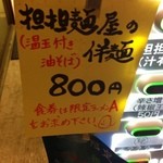 175°DENO担担麺 - 