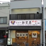 ニュー加賀屋 - 2Fは座敷です