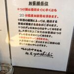 鴨出汁中華蕎麦 麺屋yoshiki - 