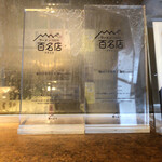 鴨出汁中華蕎麦 麺屋yoshiki - 