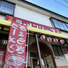 ラーメンショップ 湯沢店