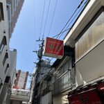 ラーメン独歩 - 