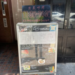 酒肴場 屯 - 外観