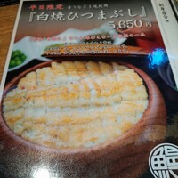炭焼 うな富士 有楽町店 - 