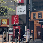 Tonkatsu Iwai - 