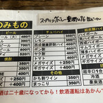 ToRi坊主 - メニュー①ドリンクは安い。