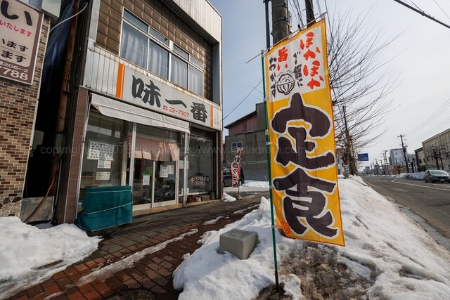 味一番 - 十和田市（食堂）の写真