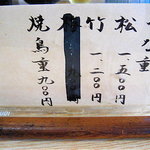 鰻元 - お品書き　その1