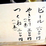 鰻元 - お品書き　その2