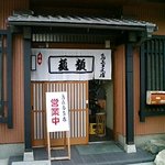 鳥喜多 - 鳥喜多支店