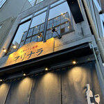 イタリアン酒場 マリナラ - 