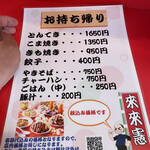 まつもとの来来憲 - 