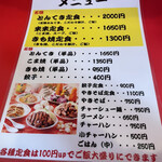 まつもとの来来憲 - 