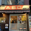 キッチンABC 池袋東口店
