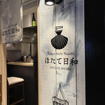 Tokyo Style Noodle ほたて日和 - 