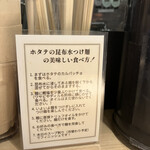 Tokyo Style Noodle ほたて日和 - 
