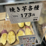 嶋屋 - 焼き芋　100g  173円