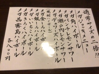 h Aka Ushi To Basashi Izakaya Gu-Gu - メガドリンクメニュー（2023年4月時）