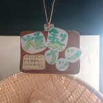 レストラン大澤 - ナッツ販売コーナー