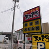 五ェ門 東広島店