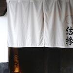 Nihon Ryouri Yuen - 入り口が分かりにくくなってますが、暖簾の奥に岩の扉がありますのでそちらからお入りください