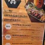 地酒と道産食材 一笑 - メニュー