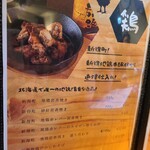 地酒と道産食材 一笑 - メニュー