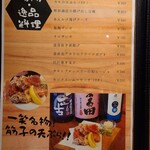 地酒と道産食材 一笑 - メニュー