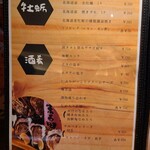 地酒と道産食材 一笑 - メニュー