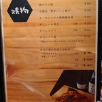 地酒と道産食材 一笑 - メニュー