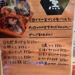 地酒と道産食材 一笑 - メニュー