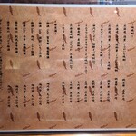 地酒と道産食材 一笑 - メニュー