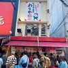 たこ焼道楽 わなか 千日前 本店