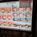 箱根そば本陣 - 店頭メニュー