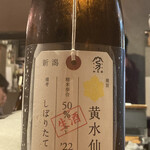 日本酒庵　吟の杜 - 