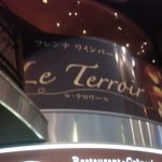 二階「テロワール」のアップ