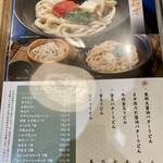 山下本気うどん - 