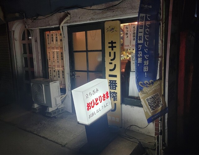 おひとりさま - 秋田（居酒屋）の写真