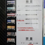 ラーメン二郎 - メニュー＆麺量