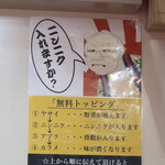 ラーメン二郎 - 無料トッピング