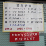 ラーメン二郎 - 営業時間等