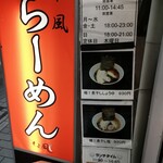 Ramen Soyokaze - 